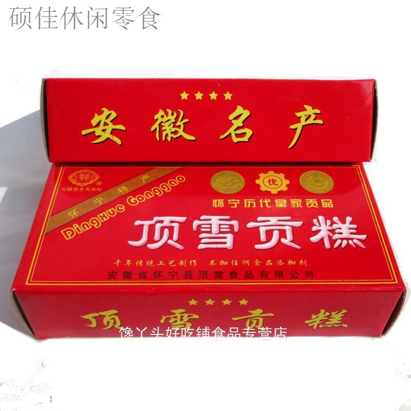 安庆特产怀宁顶雪贡糕安徽休闲零食网红云片糕喜糕多口味 125克贡糕*20盒