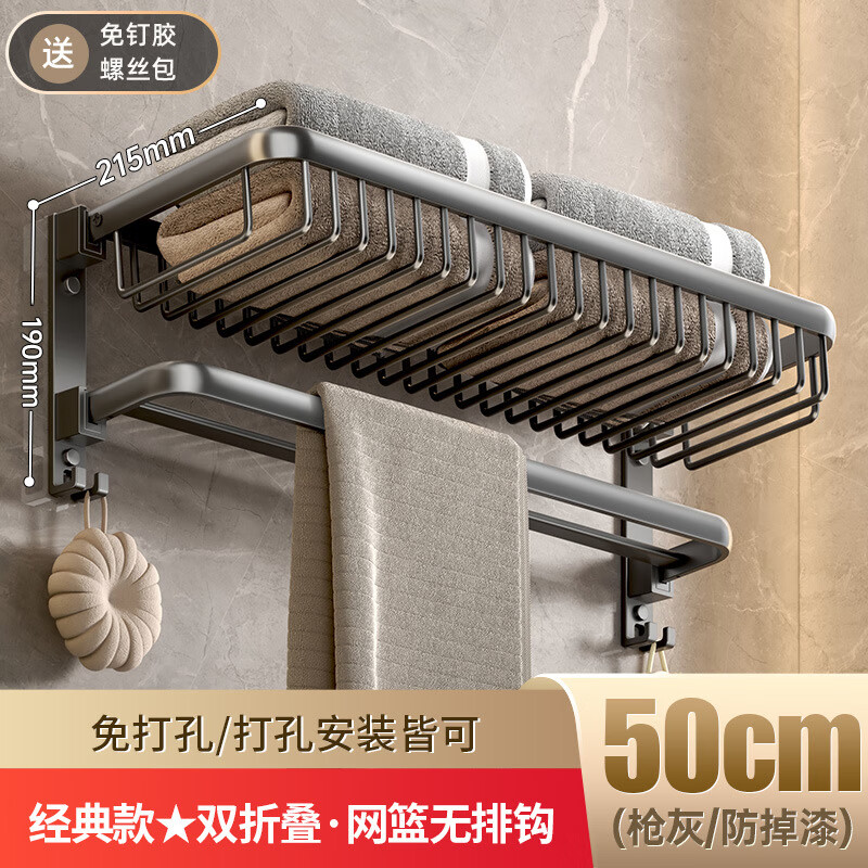 一衛(wèi)（yweel）毛巾架太空鋁浴巾置物架衛(wèi)生間浴室用品衛(wèi)浴五金掛件套 經典款-槍灰雙折疊網籃50cm-02862
