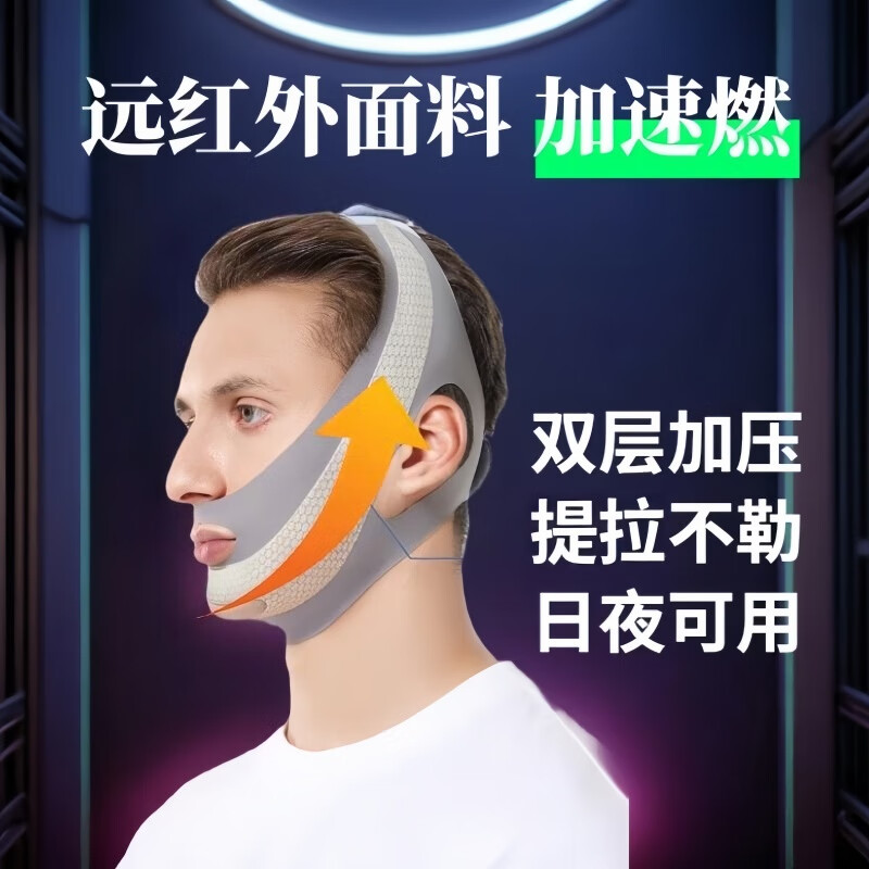 超王男士专用V脸绷带紧致双层加压脸部提升睡眠绷带面部轮廓咬肌下颚线下垂脸部上扬面雕面罩 【双层加压】远红外V脸|透气不留印|睡眠可戴