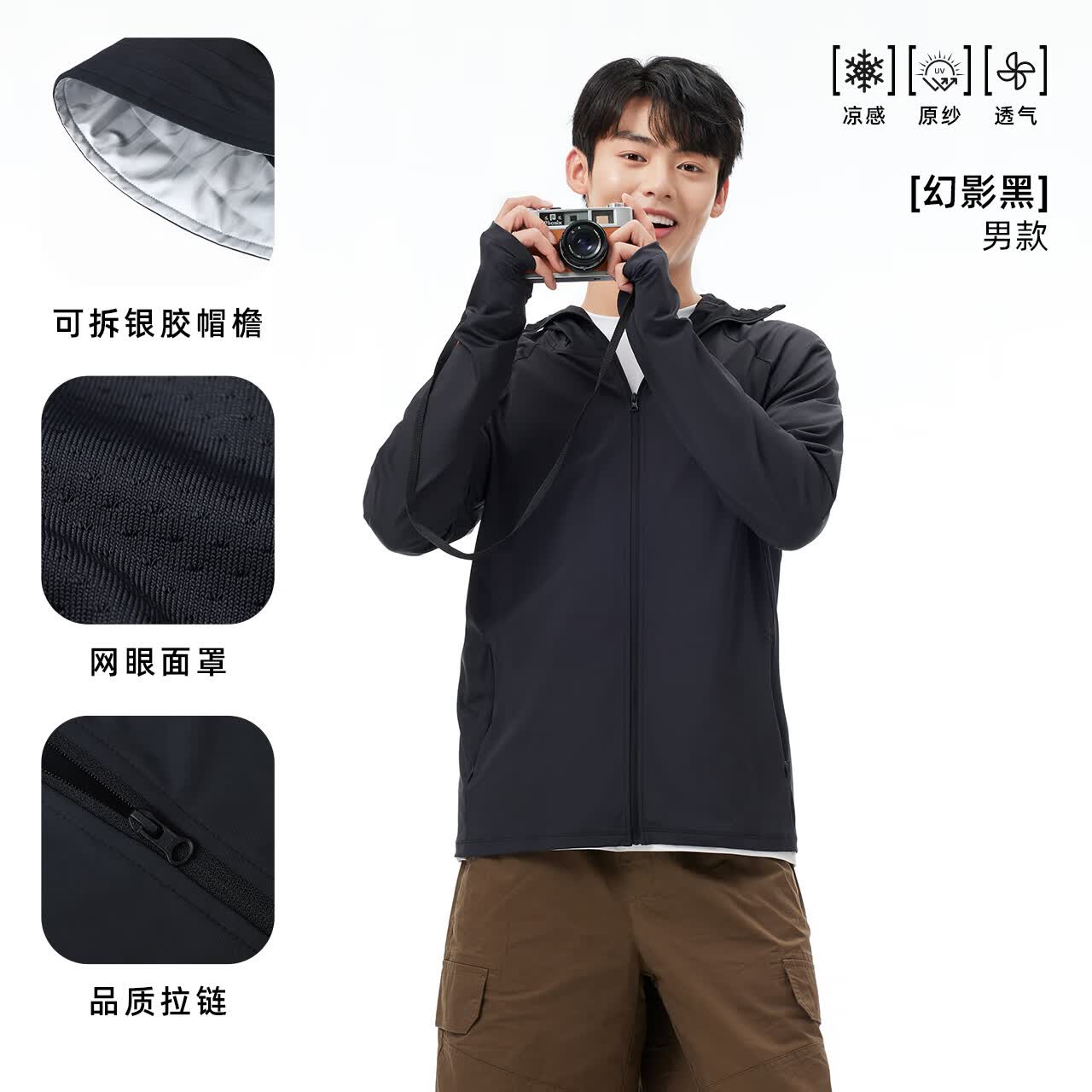 骆驼（CAMEL）户外防晒衣防紫外线轻薄原纱冰感透气男女春夏2026新款防晒服外套 A15BAVV103，幻影黑，男 L