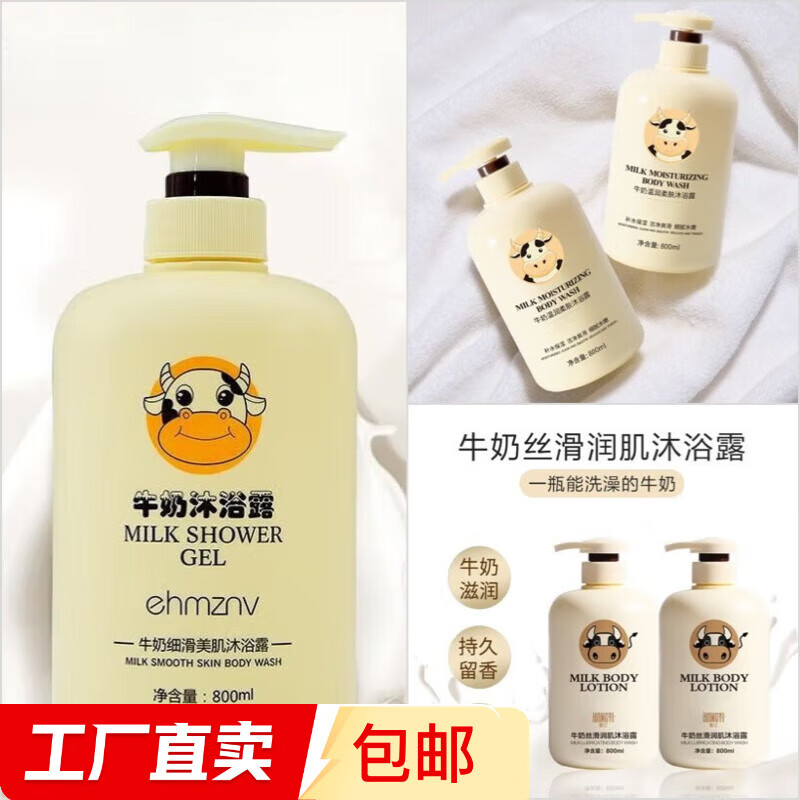 牛奶沐浴露男女通用香味持久滋润不刺激【香味包装随机发货】 牛奶嫩肤沐浴露【800ml*1瓶】