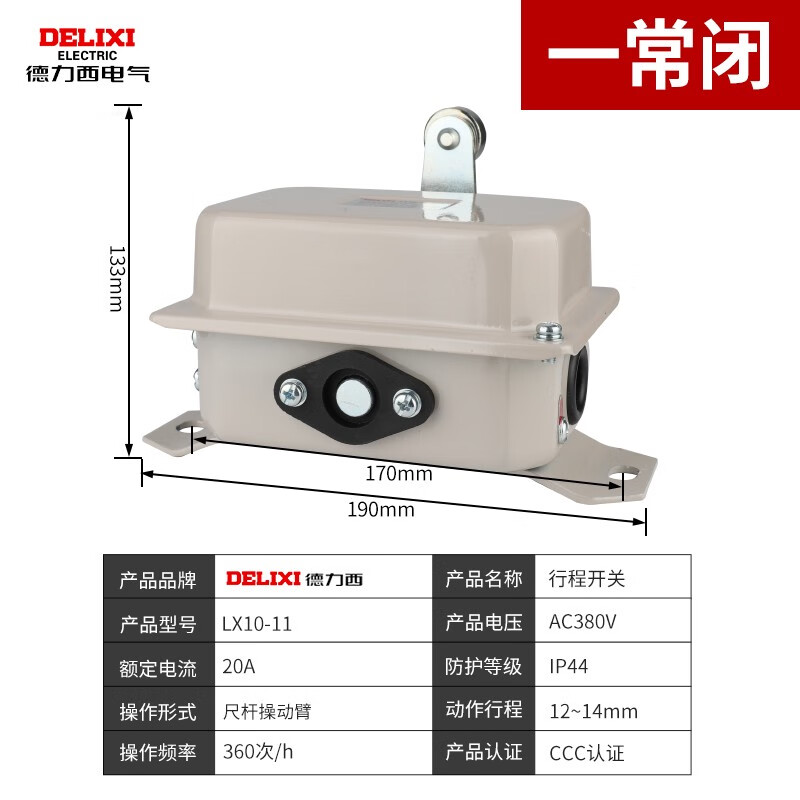 德力西电气（DELIXI ELECTRIC）LX10-12 系列行程开关限位 LX10-11  单轮自动复位一开一闭 LX1011一常闭
