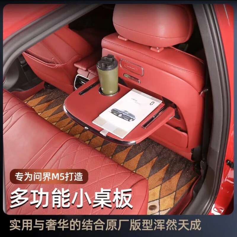 博爾改適用問界M5車載小桌板后排折疊桌板多功能汽車內(nèi)飾改裝配件用品 問界M5多功能小桌板【主駕駛-雀 單個裝