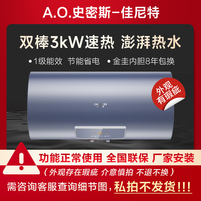 佳尼特【箱損機(jī)】史密斯佳尼特60升80升電熱水器KA一級(jí)能效3KW雙棒變頻速熱二手成色99新 CTE-60P2機(jī)身外觀瑕疵，詢客服看圖