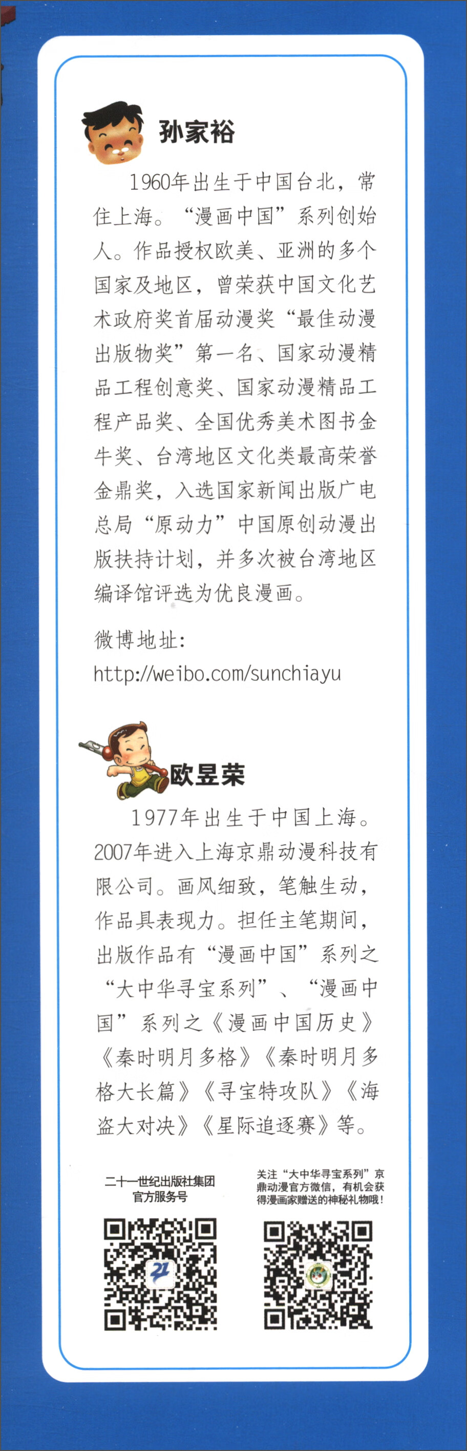 大中华寻宝记全30册团购版新（套装）详情图