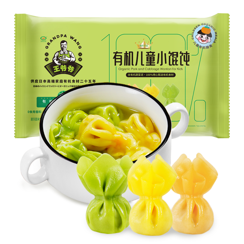 九洲丰园有机儿童猪肉甘蓝小馄饨180g*2袋/48只 儿童早餐食品半成品云吞
