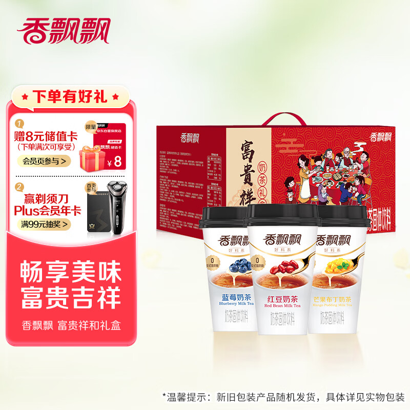 香飘飘奶茶 富贵祥和8杯礼盒装 多种口味混合580g 早餐杯装冲饮