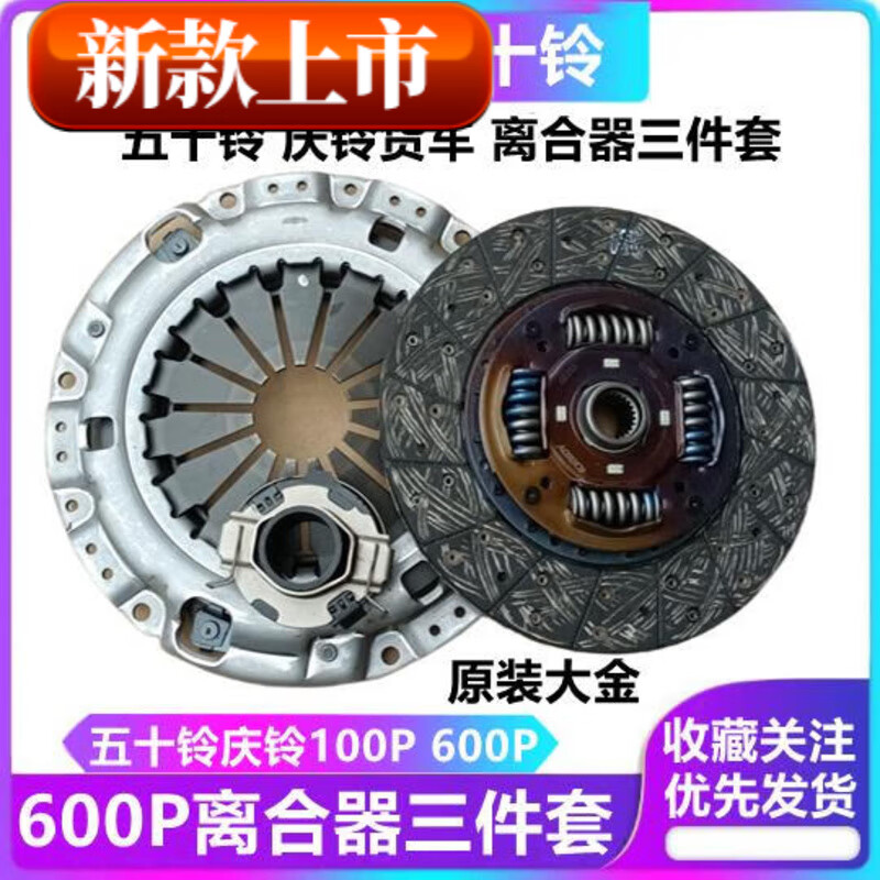 压盘 离合器的 三件套原装大金