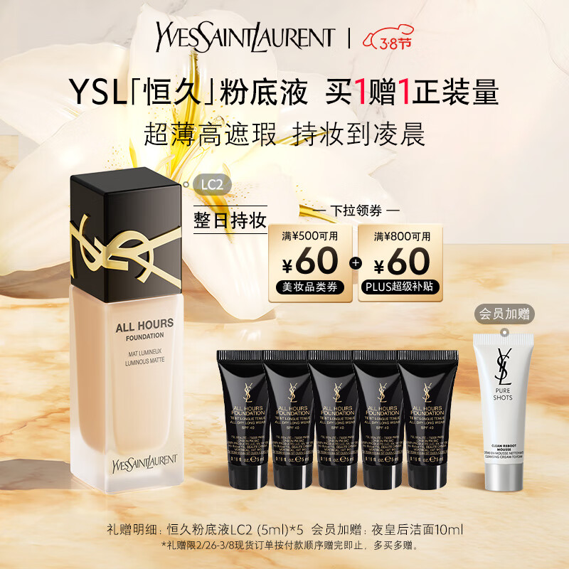 YSL圣罗兰恒久粉底液LC2遮瑕持久化妆品生日礼物送女友38女神节礼物