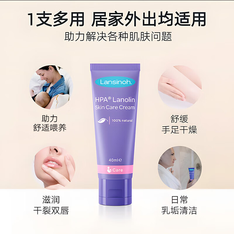 兰思诺(LANSINOH)羊脂膏乳头膏哺乳期乳头皲裂膏滋润舒缓保湿乳头霜26年7月 羊毛脂膏40ml