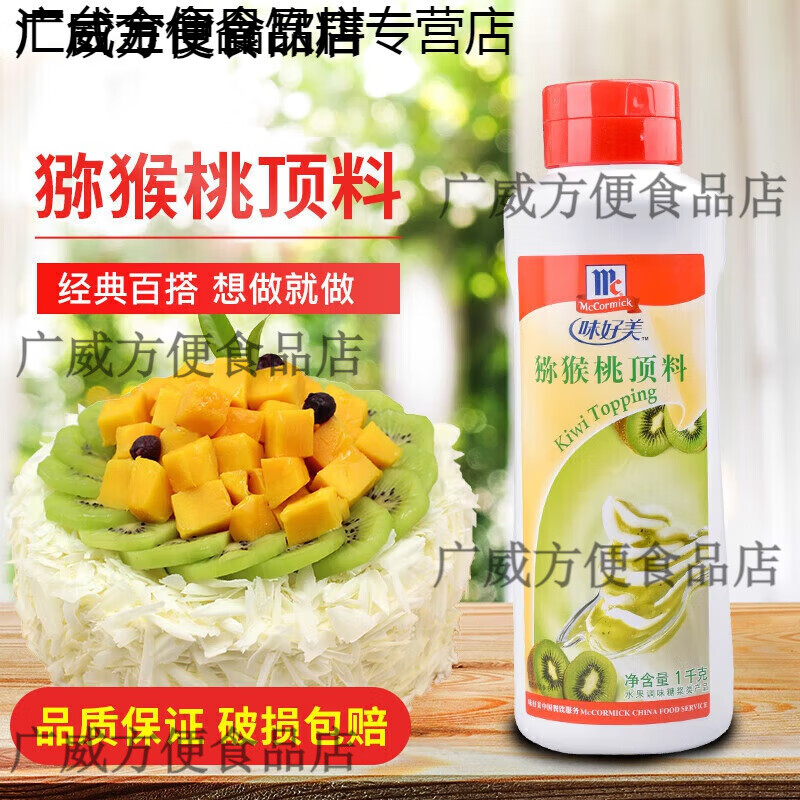 頂料冰淇淋醬圣代料1kg草莓朱古力菠蘿芒果獼猴桃頂料 獼猴挑頂料克