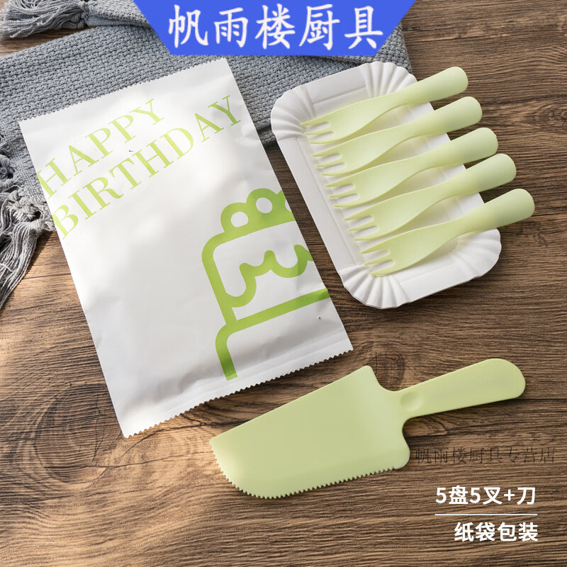 妙普乐胖东来一次性餐厨具套装 新款烘焙盘叉纸盘叉盘组合套装生日餐具 5盘5叉+绿色60套