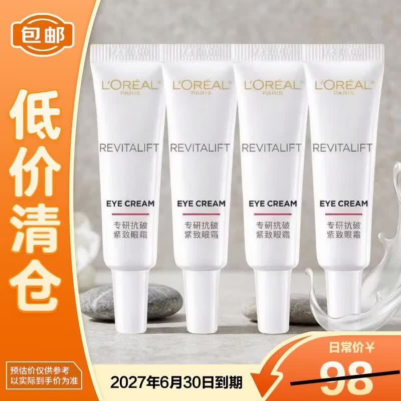 欧莱雅复颜专研抗皱紧致眼霜7.5ml*4淡纹抗皱【临期清仓】