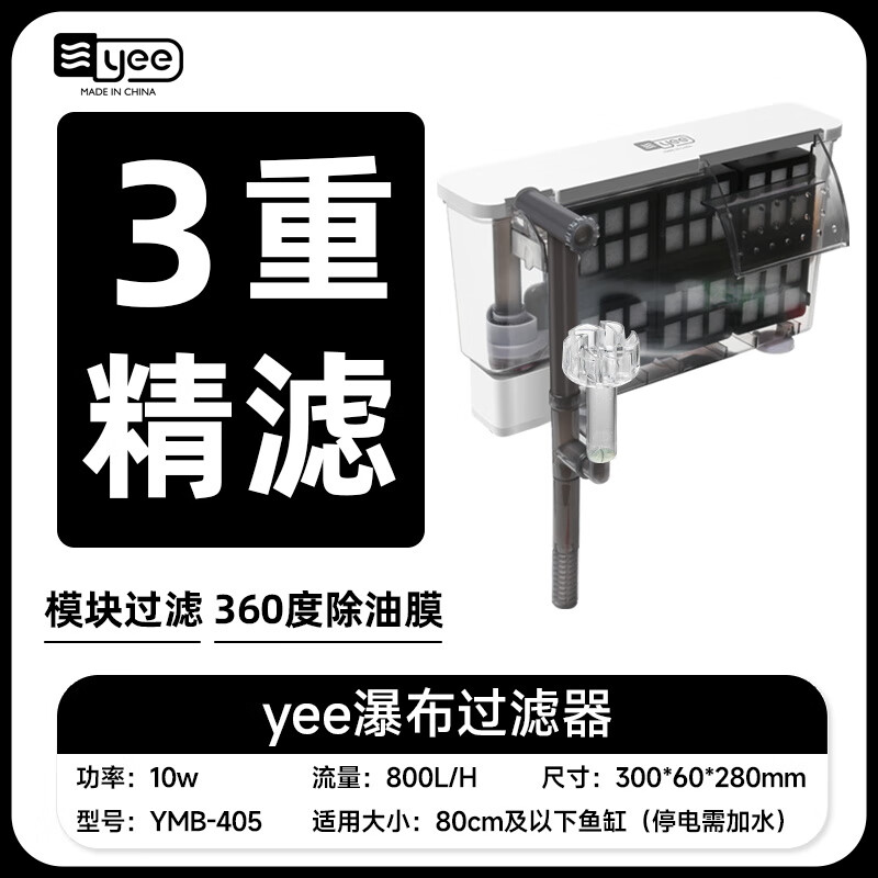 YEE 鱼缸过滤器三合一净水过滤循环水泵制氧一体机瀑布式壁挂式10w