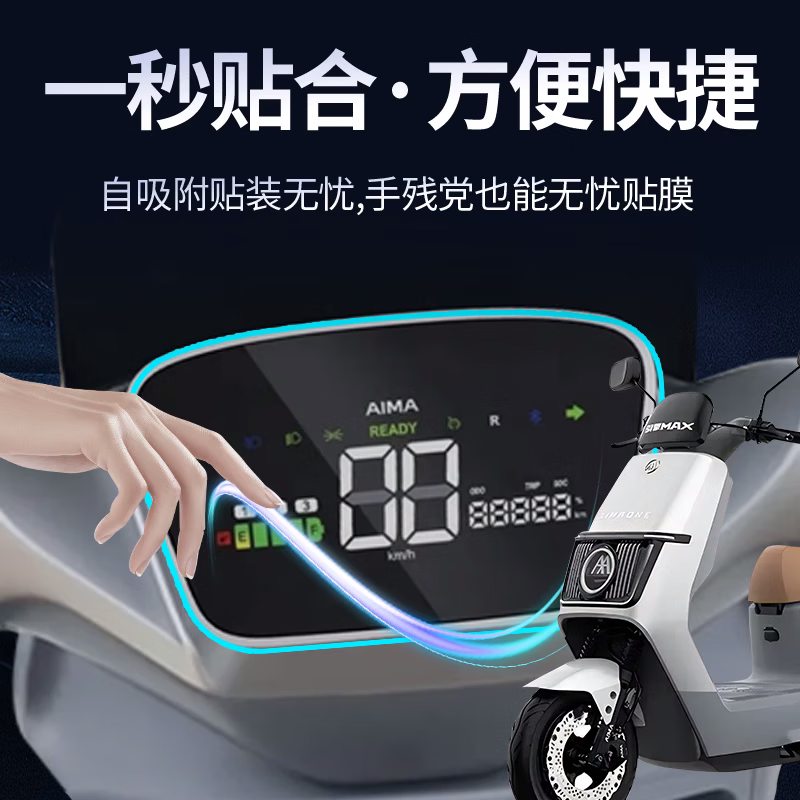 峦腾爱玛仰望电瓶车仪表膜钢化膜电动车用品装饰品贴纸膜摩托车电动自行车仪表保护膜专用配件适用于 【防反光磨砂仪表膜】 1片软膜 【官方原配】爱玛仰望