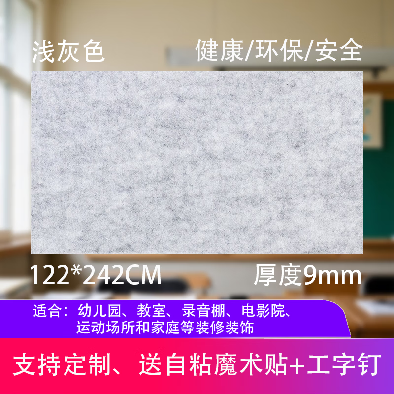 云三朵毛氈板墻貼 定制幼兒園9mm照片墻展示墻留言板背景板護墻教室自粘毛氈 淺灰色 242*122cm