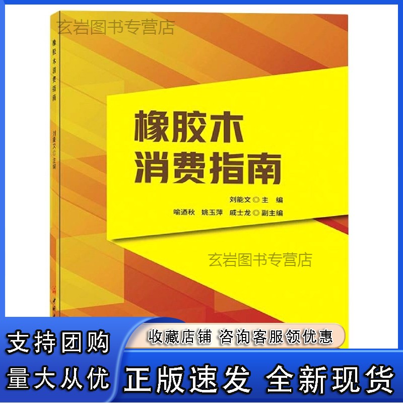 n橡胶木消费指南