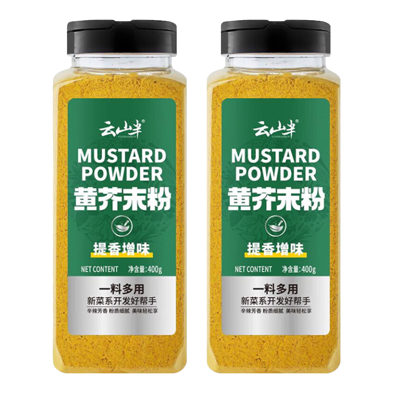 云山半（Yunshanban）芥末粉400g天然純黃芥末粉面海鮮燒烤涼皮涼菜香料壽司調味料 無添加純黃芥末粉*2瓶