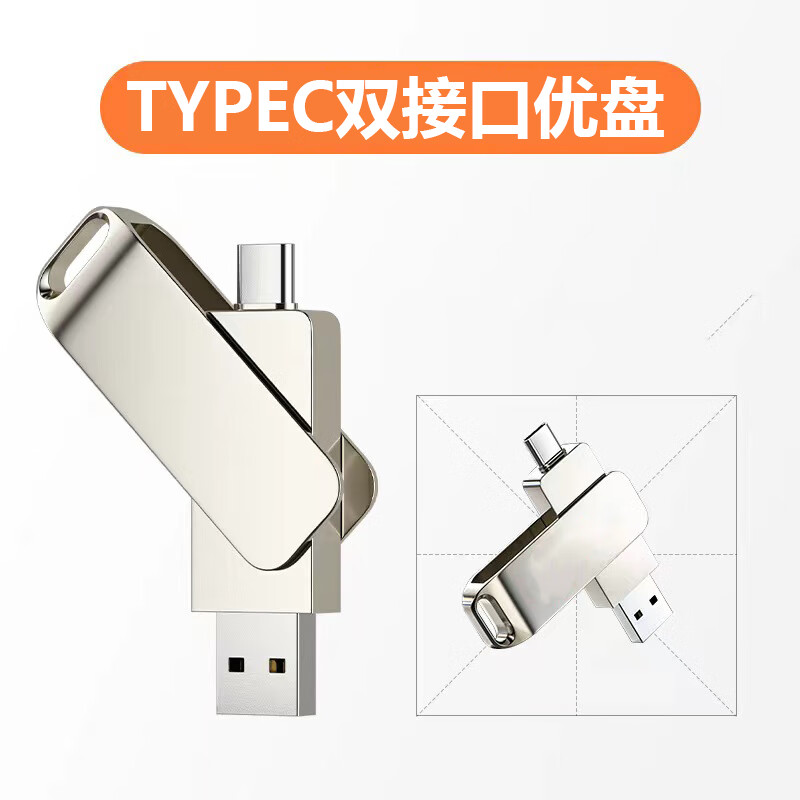 Typec双接口优盘256g手机电脑128g学生办公U盘64gb车载音响32GB16 黑色256GB 【刻字请备注】