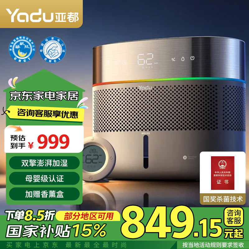 亞都yadu高端雙擎無霧加濕器家用孕婦母嬰級(jí)辦公室輕音空氣殺菌加濕機(jī) 8L大水箱-SZ750-TJK800(Hi)Pro