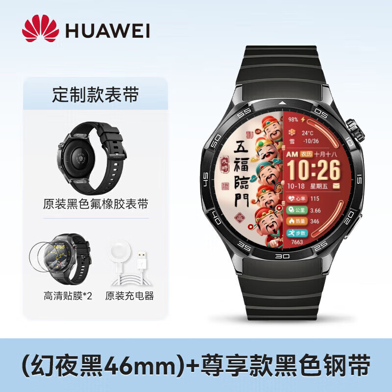 華為（HUAWEI）【情人節(jié)禮物】華為手表原裝GT5時尚女款運動智能腕表防水藍牙通話商務(wù)男生新款生日七夕送人禮品 男神定制【46mm幻夜黑】+黑色尊享鋼帶 WATCH GT 5新品