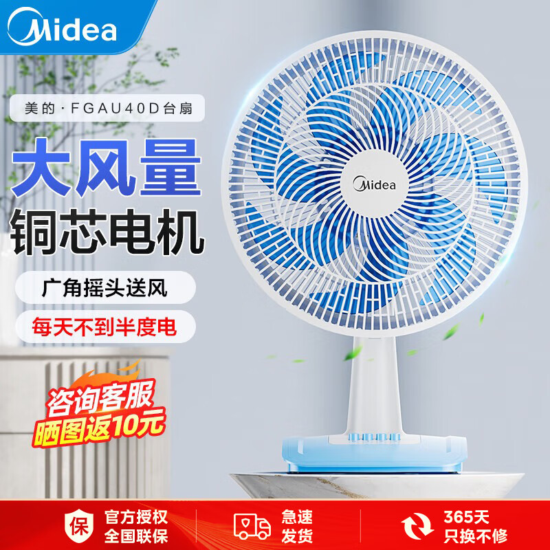 美的电风扇家用台式摇头强力大风小型轻音电风扇节能宿舍卧室台扇 风扇踏青放价 FGAU40D