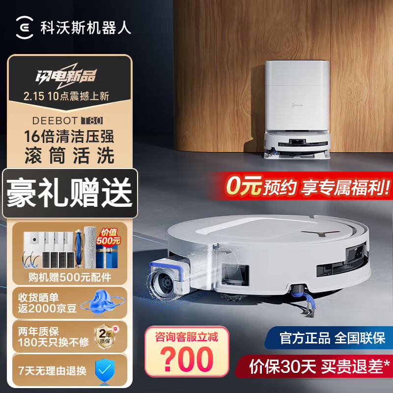 科沃斯（ECOVACS）T80扫地机器人恒压滚筒活洗洗地机器人扫拖一体自动清洗智能家用 进阶T80水箱版 咨询省钱