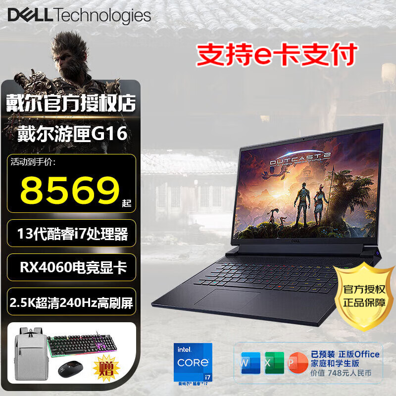 DELL 戴尔 游匣G16 7630 十三代酷睿版 16.0英寸 游戏本 黑色（酷睿i7-13650HX、RTX 4060 8G、16GB、1TB SSD、2.5K、WVA、165Hz、G16-7630-R3746B）