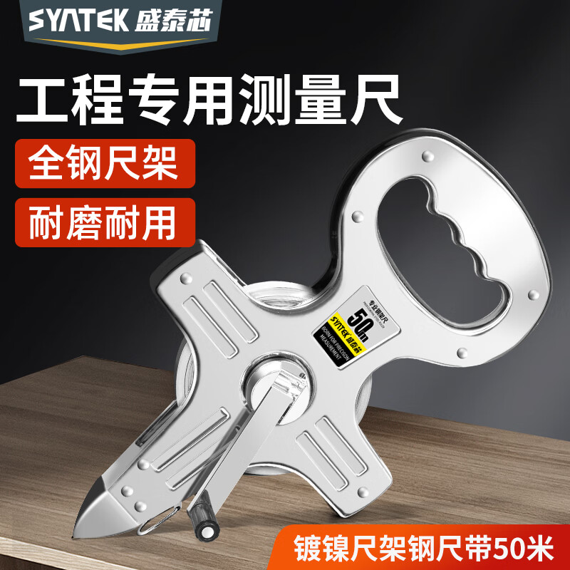 SYNTEK钢卷尺50米手提式钢架尺工地用大卷尺盘尺工程插地测量卷尺量地尺