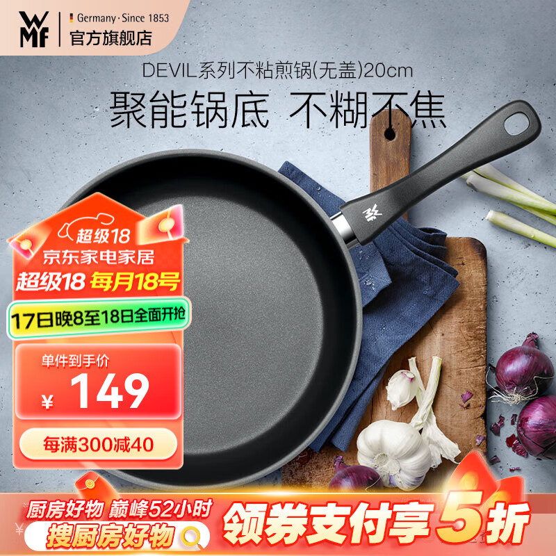 WMF不粘煎锅平底锅炒菜锅煎蛋锅牛排锅电磁炉燃气灶通用家用Devil DEVIL系列不粘煎锅（无盖） 20cm