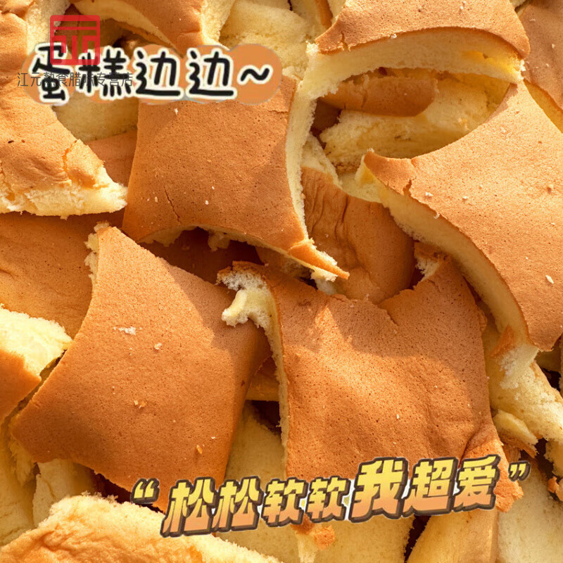 卡爾頓新鮮蛋糕原味邊角料蛋糕邊邊 [戚風(fēng)蛋糕邊]500g