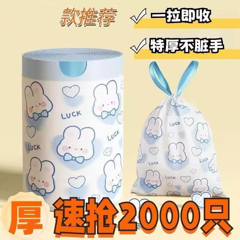 卡通可爱高颜值蓝心兔家用厨房自动收口手提加厚抽绳式大号垃圾袋 30只加大加厚【可爱蓝心兔】