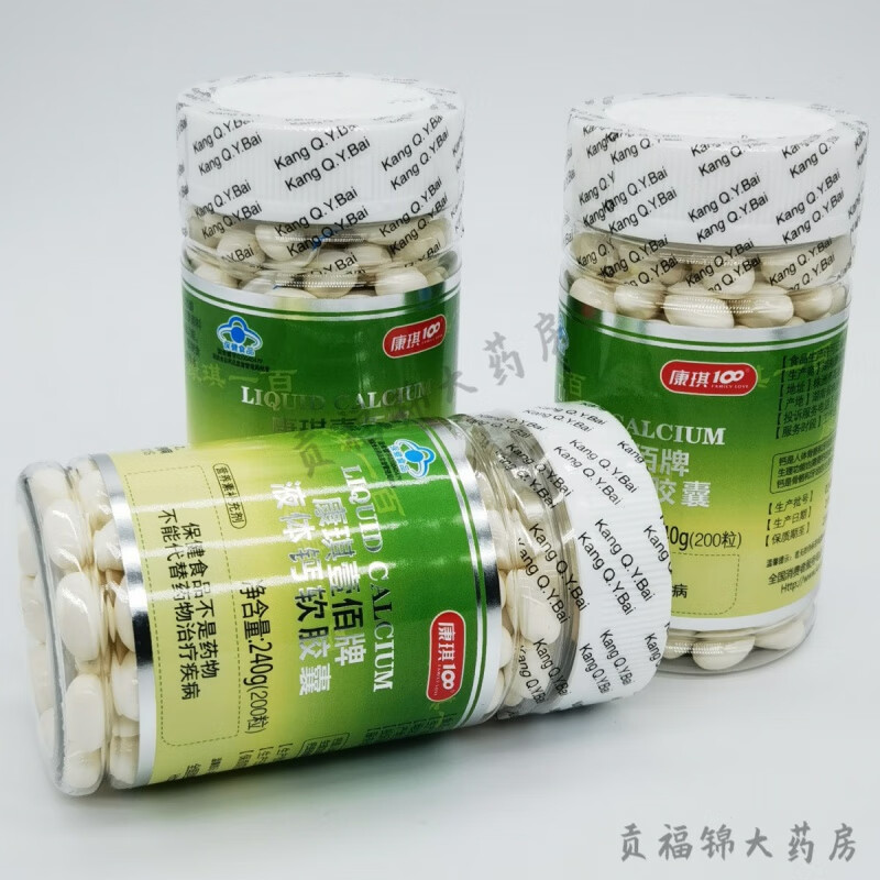 康琪100（FAMILY LOVE）康琪壹佰牌液体钙软胶囊200粒  补钙 需要补钙者 3瓶(家庭装)