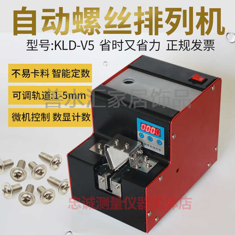 YWZRKLD-V5螺絲機供給機螺絲計數(shù)排列機全自動螺絲機手持式螺釘送料機 KLD-V5螺絲機（不含稅）
