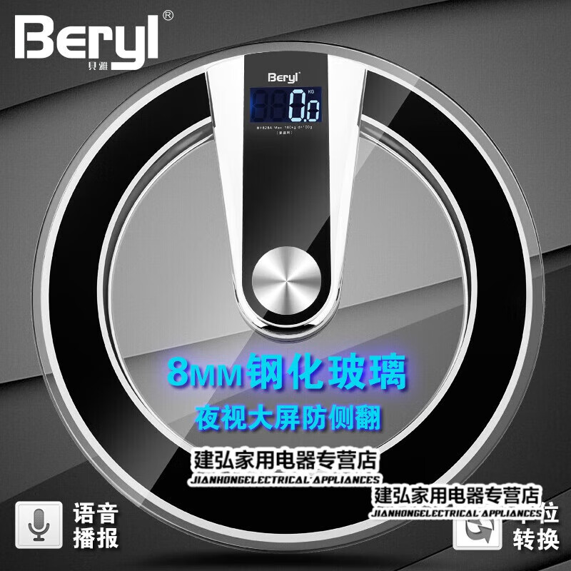 貝雅電子體重秤家用電子人體秤圓形電子語音播報秤鋼化玻璃健康禮品秤BY828A 爵士黑(語音播報款) 355*39mm