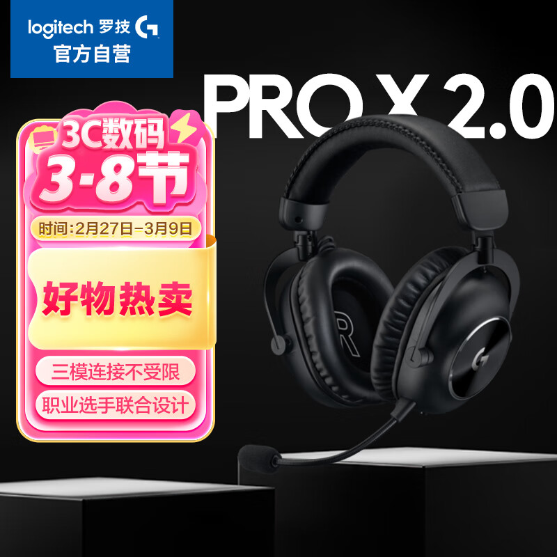 羅技（G）PROX2代lightspeed無線藍(lán)牙三模游戲耳機(jī)7.1環(huán)繞聲電腦頭戴式耳機(jī)GPW2代fps聽聲辯位耳機(jī)耳麥 黑色