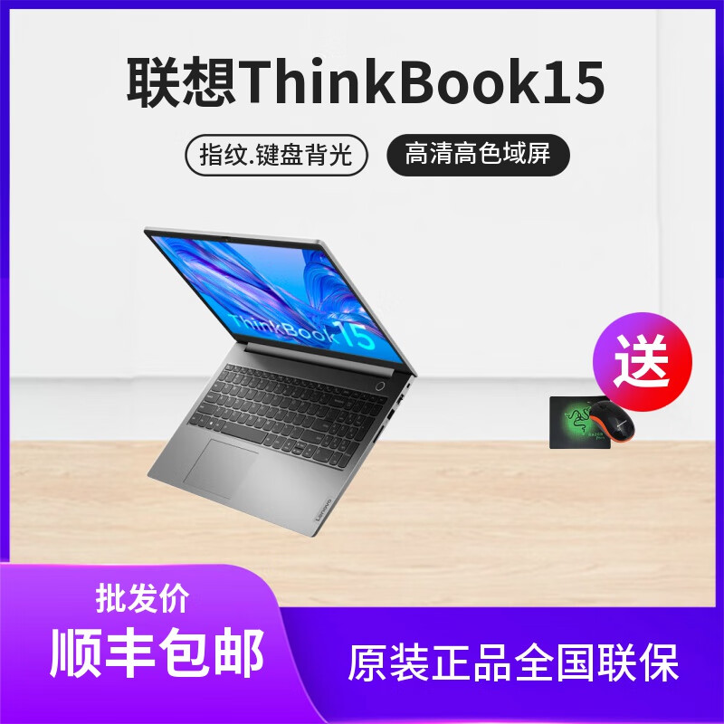 联想（lenovo）/联想 thinkbook 16高清金属商务办公游戏笔记本电脑 Book15-00CD R5-7530U/16G/ 16GB 512G固态硬盘 官方标配