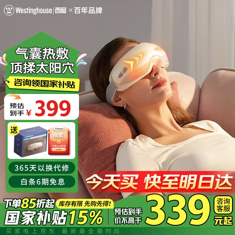 西屋（Westinghouse） 美國西屋眼部按摩儀EA1A護眼儀按摩器熱敷眼睛按摩儀眼罩充電生日禮物送男士女朋友父母 EA1A-白色