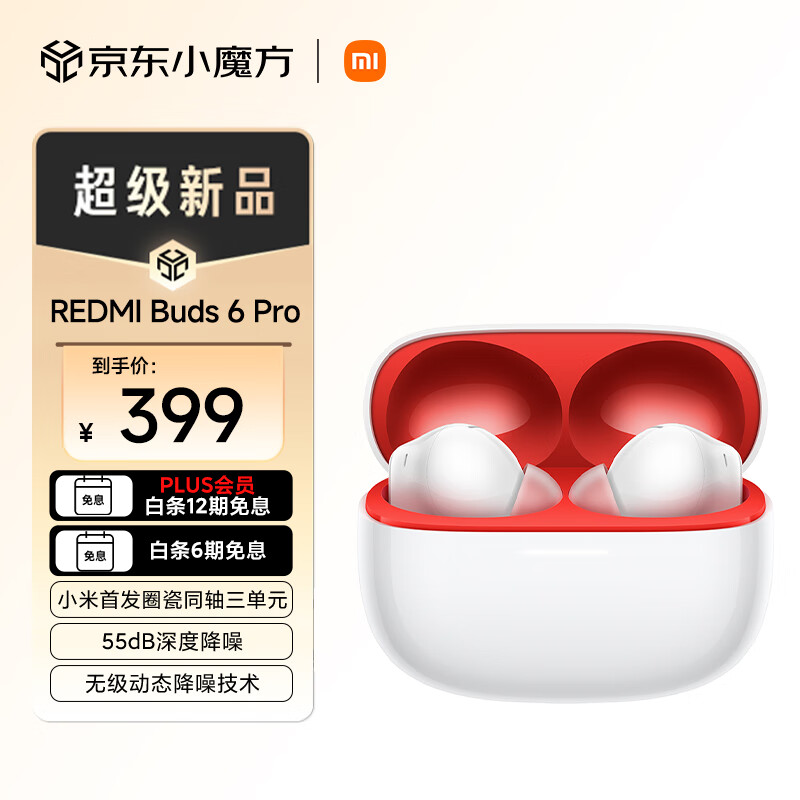 小米REDMI Buds 6 Pro 真无线降噪耳机 入耳式 小米华为苹果手机通用 潮流版