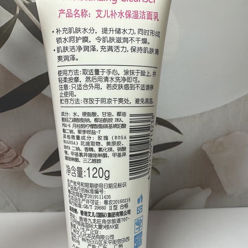 艾儿（AIER）补水保湿洁面乳深层清洁毛孔滋润清爽控油温和清洁不拔干男女可用 艾儿补水保湿洁面乳120g