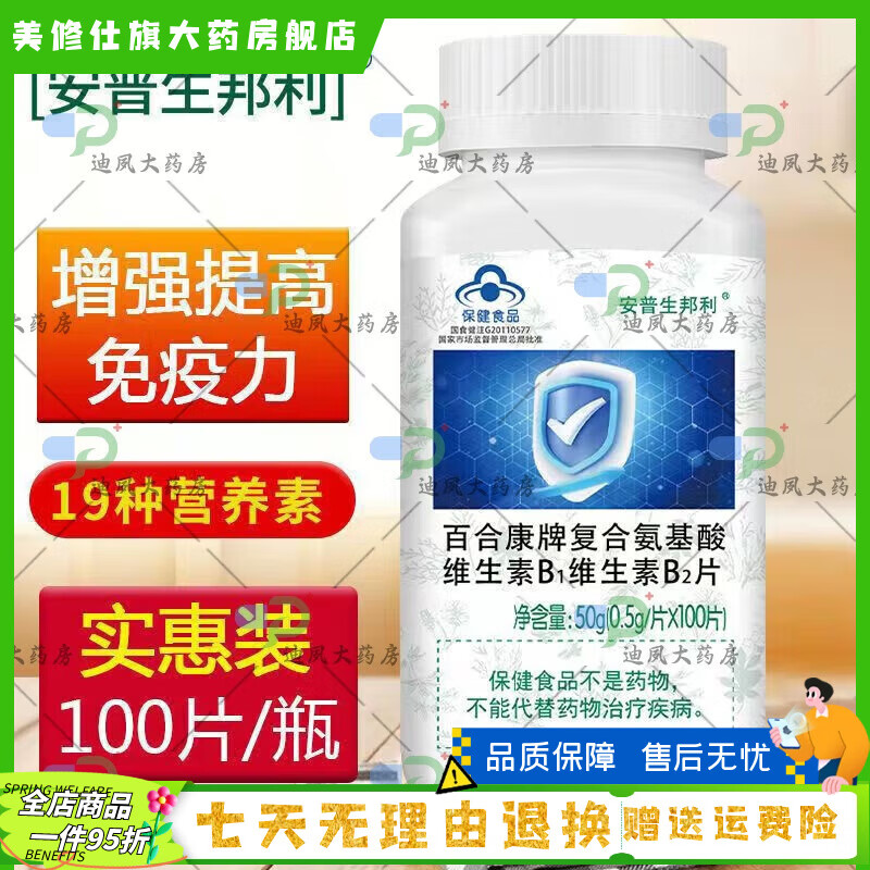 安普生邦利氨基酸片多种维生素精氨酸胶囊