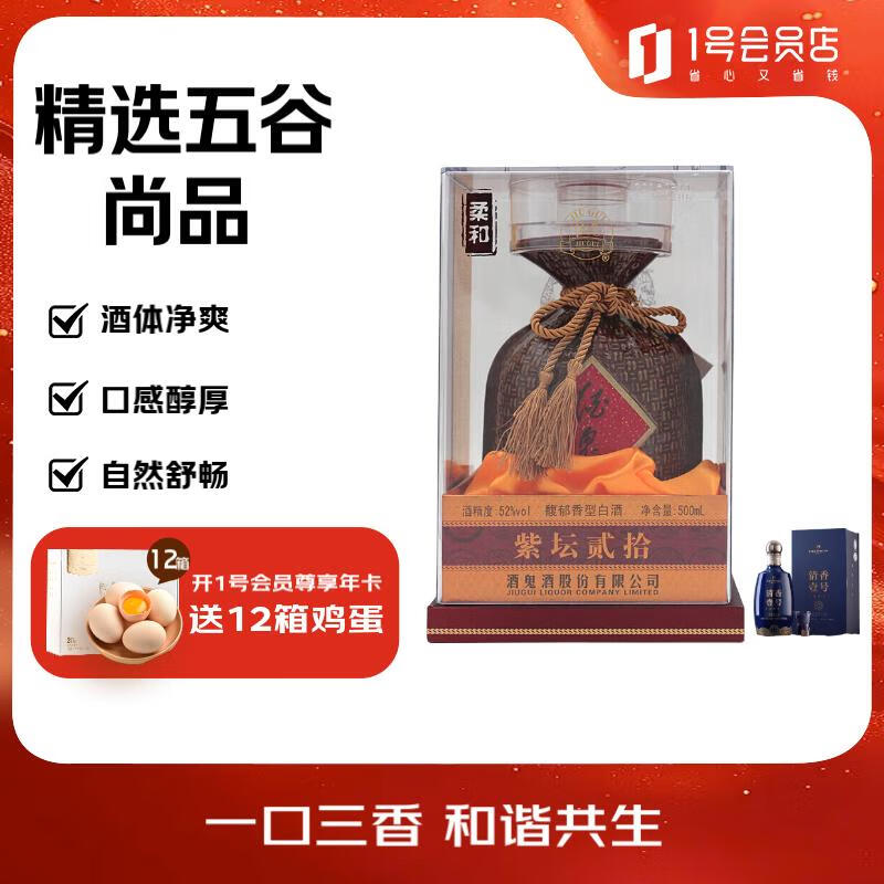 酒鬼 紫坛 52度 500ml+One’s Member 清香壹号白酒 53度 500ml