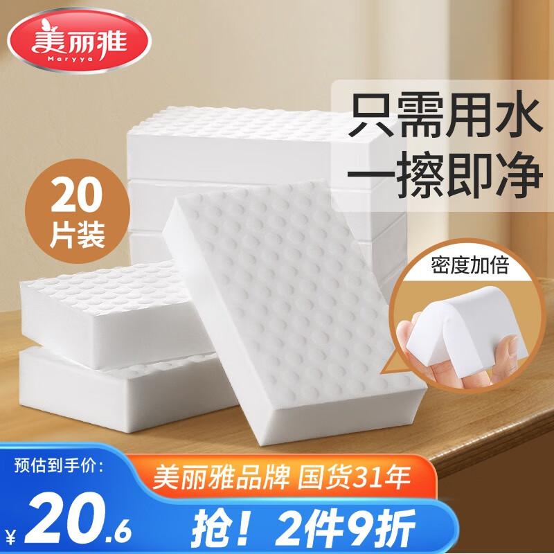 美麗雅納米海綿魔力擦高密度海綿20片小白鞋清潔廚衛(wèi)家具茶垢魔術(shù)擦