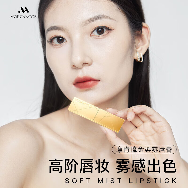 摩肯(MORCANCOS) 韩国进口琉金柔雾唇膏口红显色不易沾杯小金条哑光情人节礼物 #601 复古樱桃
