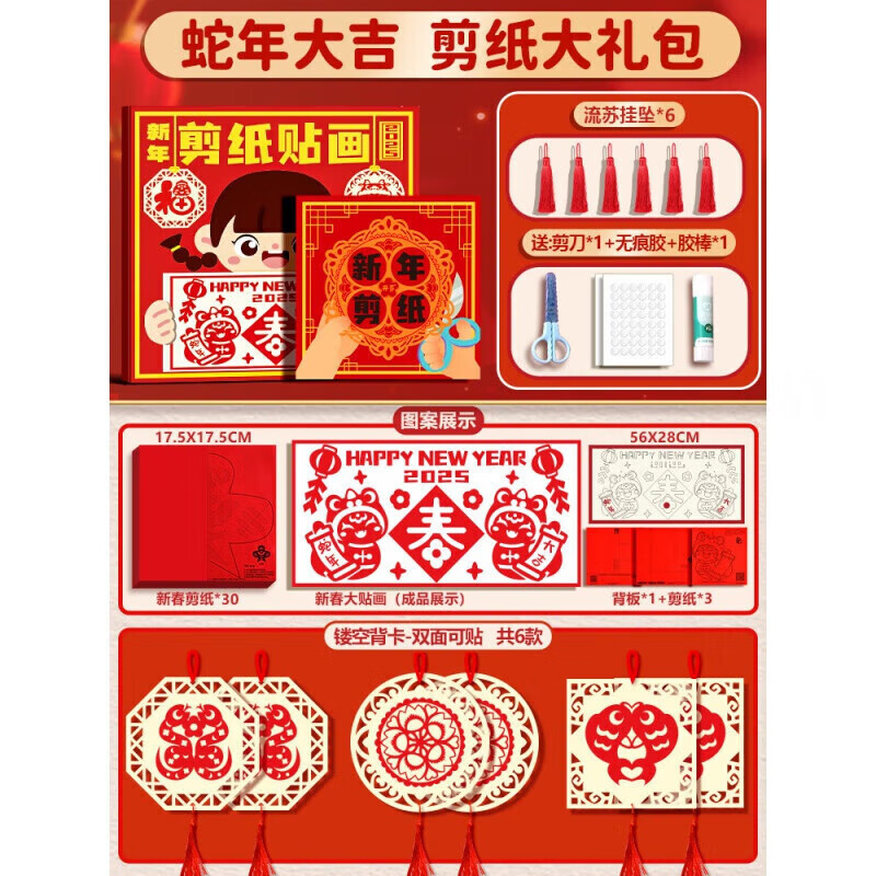 春節(jié)窗花剪紙兒童手工中國(guó)風(fēng)2025蛇年新年傳統(tǒng)圖案線稿diy工具包 【蛇年大吉】新年貼畫禮盒+30張新年剪紙
