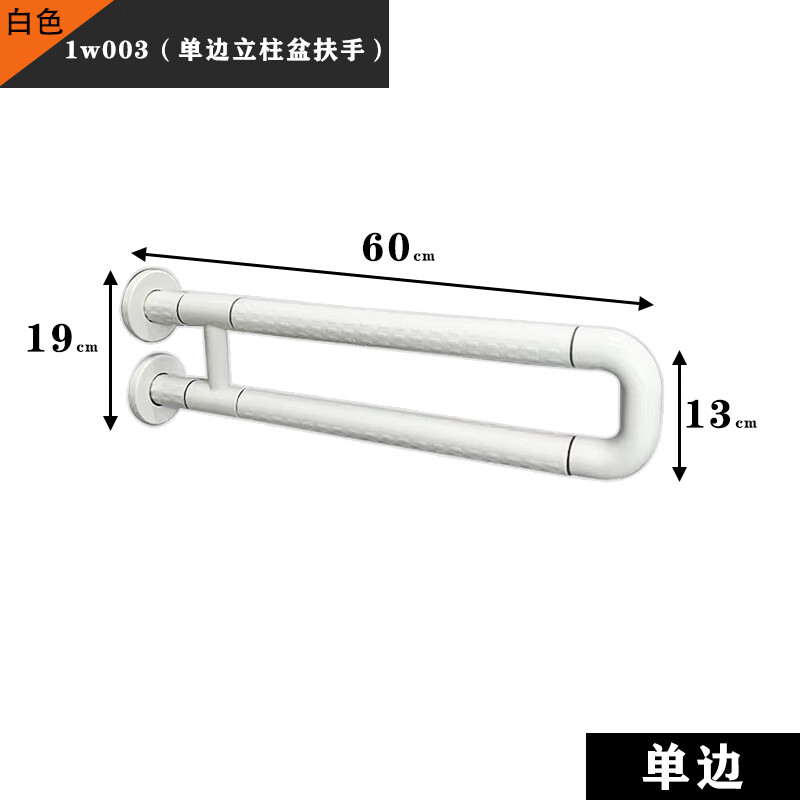 YWZR成都发货 尼龙立柱盆扶手第三卫生间无障碍残疾人助力栏杆 洗脸盆 1w003（单边）-固定-白色