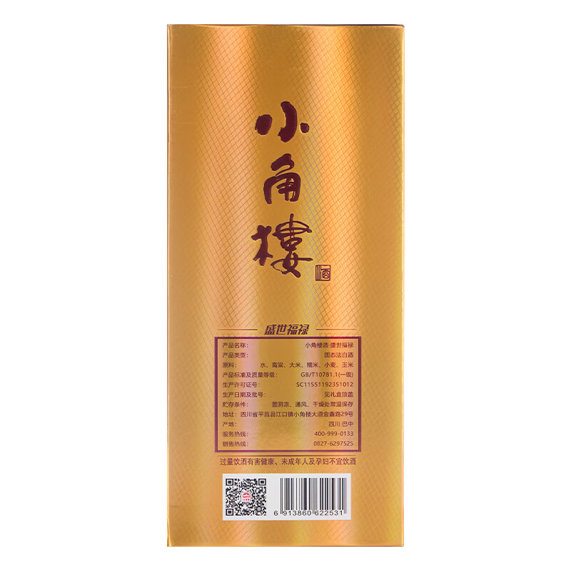 小角楼盛世福禄 四川浓香型白酒固态纯粮食酒500ml*6口粮粮食酒 52%vol 500mL 6瓶 有礼袋