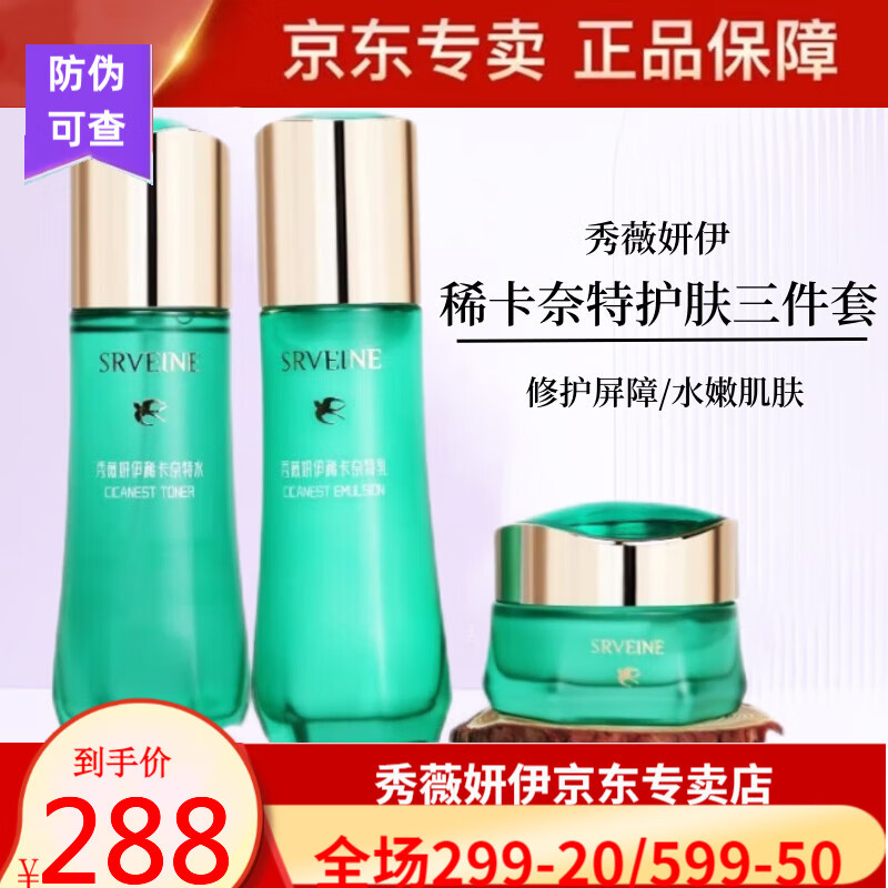 GVP【官方】秀丽媤化妆品 秀薇妍伊红参蜗牛系列 改善暗沉补水保湿嫩 秀薇妍伊稀卡奈特护肤套 水乳霜