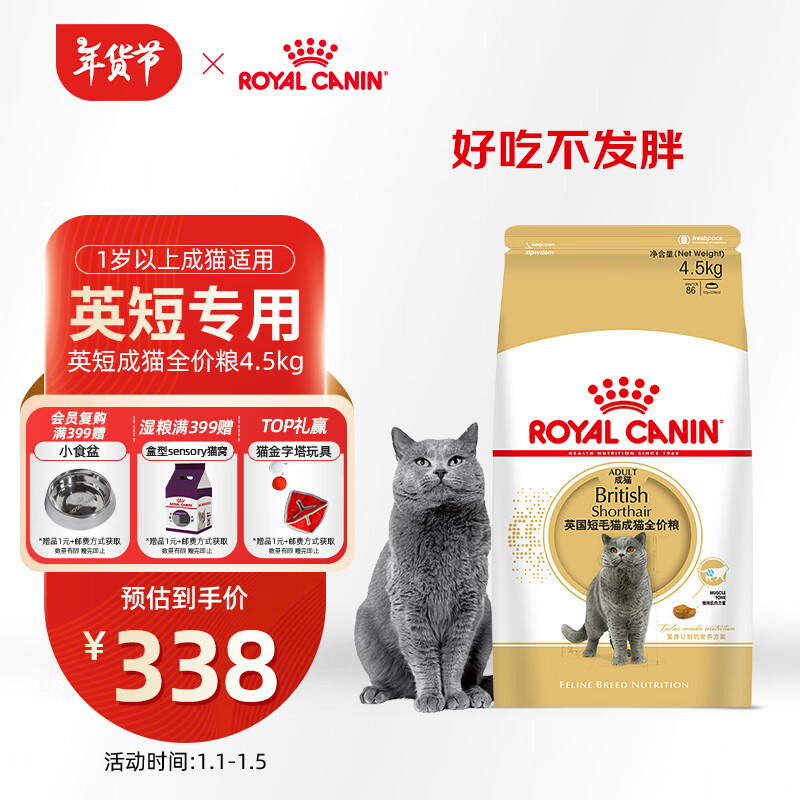 皇家英短成猫粮 BS34 通用粮 12月以上 4.5KG