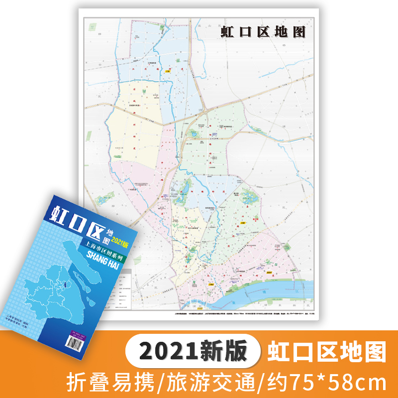 【正版新货】2021新版 上海市区图系列 虹口区地图 上海市虹口区地图 交通旅游图 上海市交通旅游便民出行指南 城市分布情况
